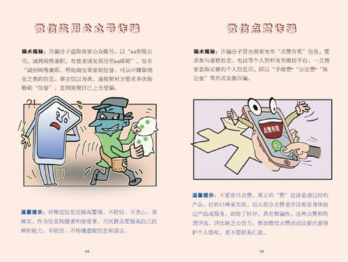 网络安全宣传周 你的信息安全吗？