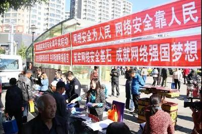 平泉市举办“2018国家网络安全宣传周”集中宣传活动，筑牢网络安全全民防线